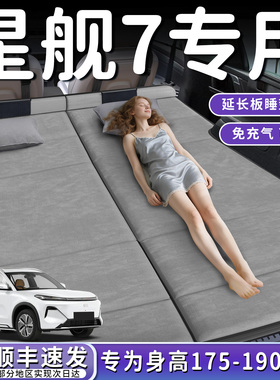 吉利银河星舰7emi汽车后排睡垫车载床垫后备箱专用7折叠垫免充气