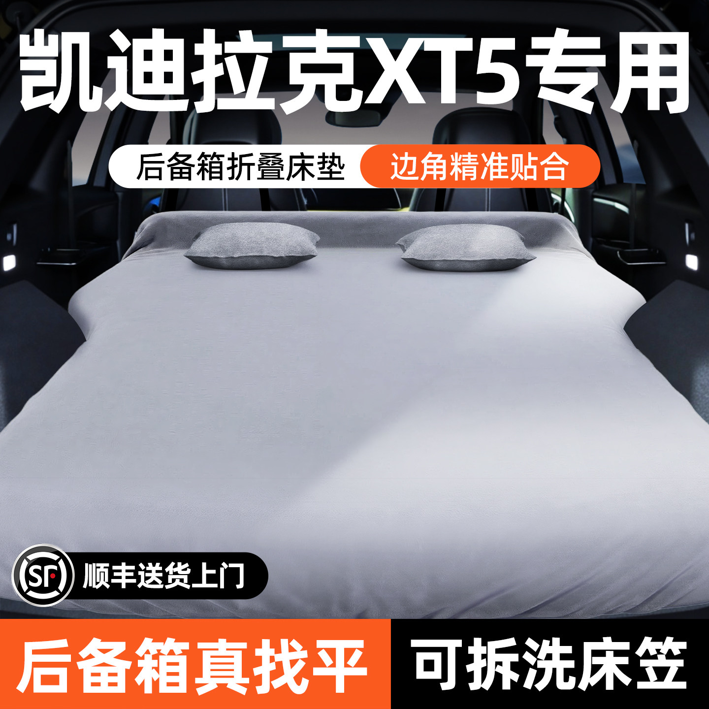 凯迪拉克XT5汽车专用后备箱床垫后排睡垫车载折叠垫睡觉神器床车