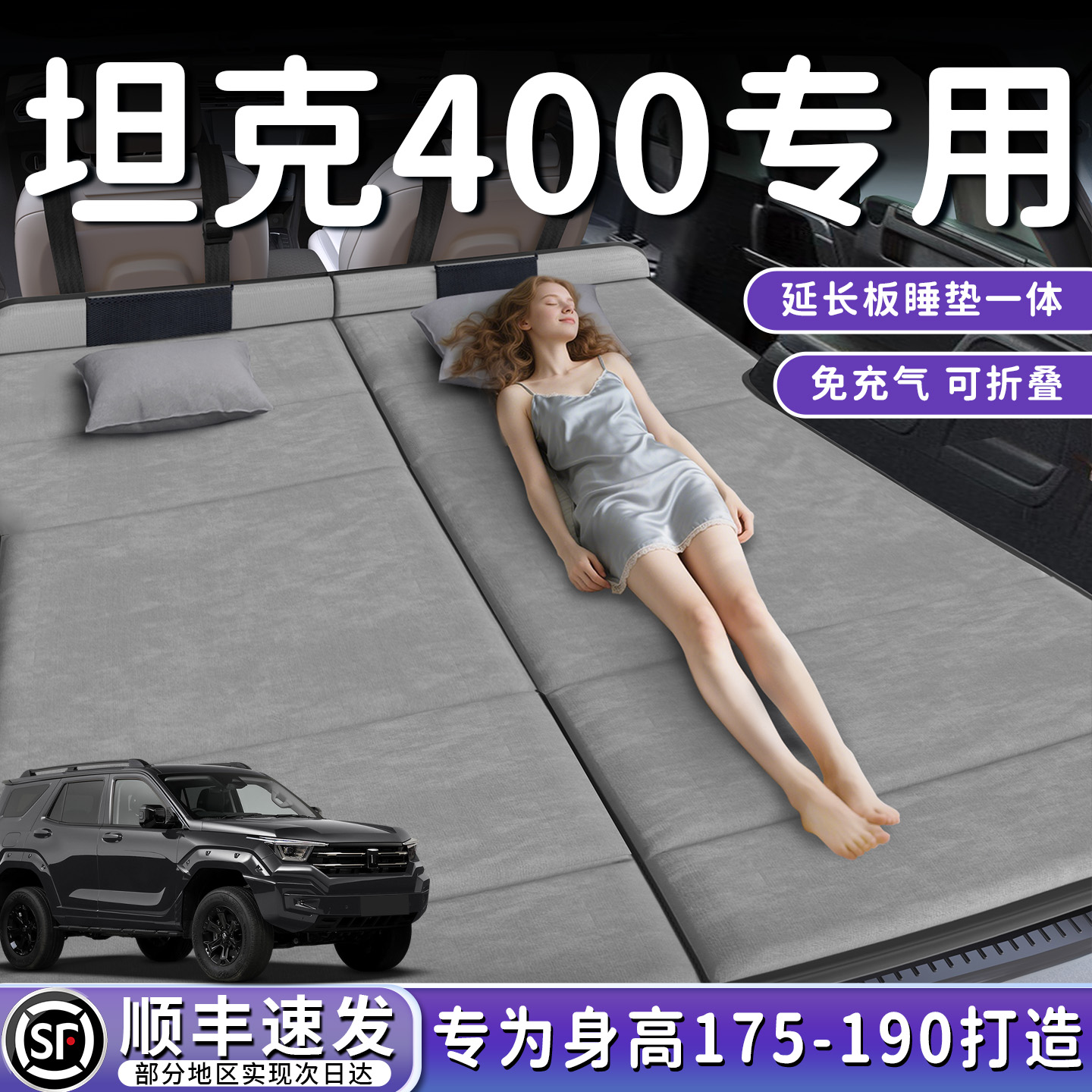 【坦克400】加长免充气床垫