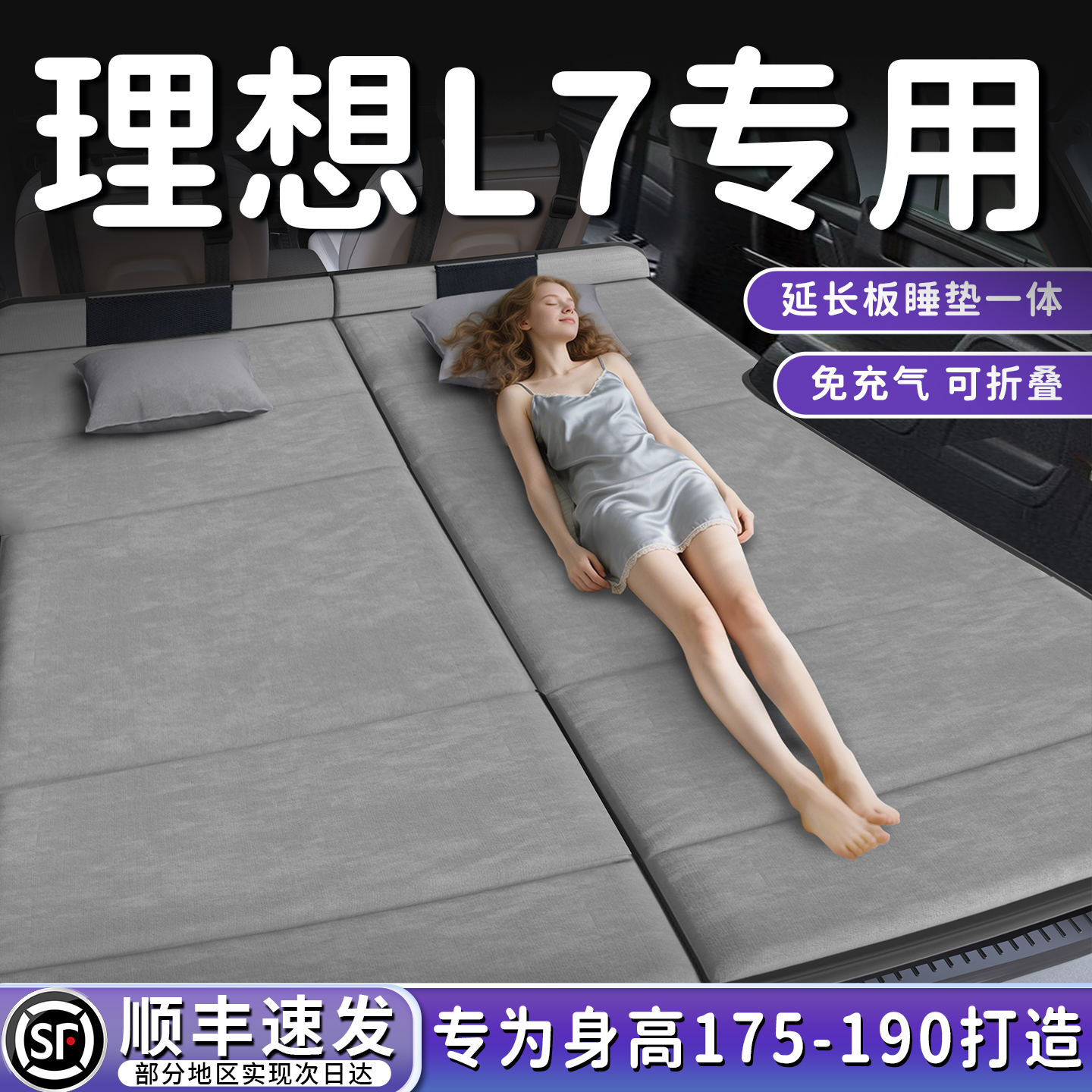 【理想L7】加长免充气床垫