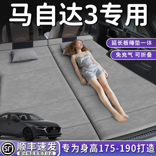 【马自达3】加长后备箱折叠床垫