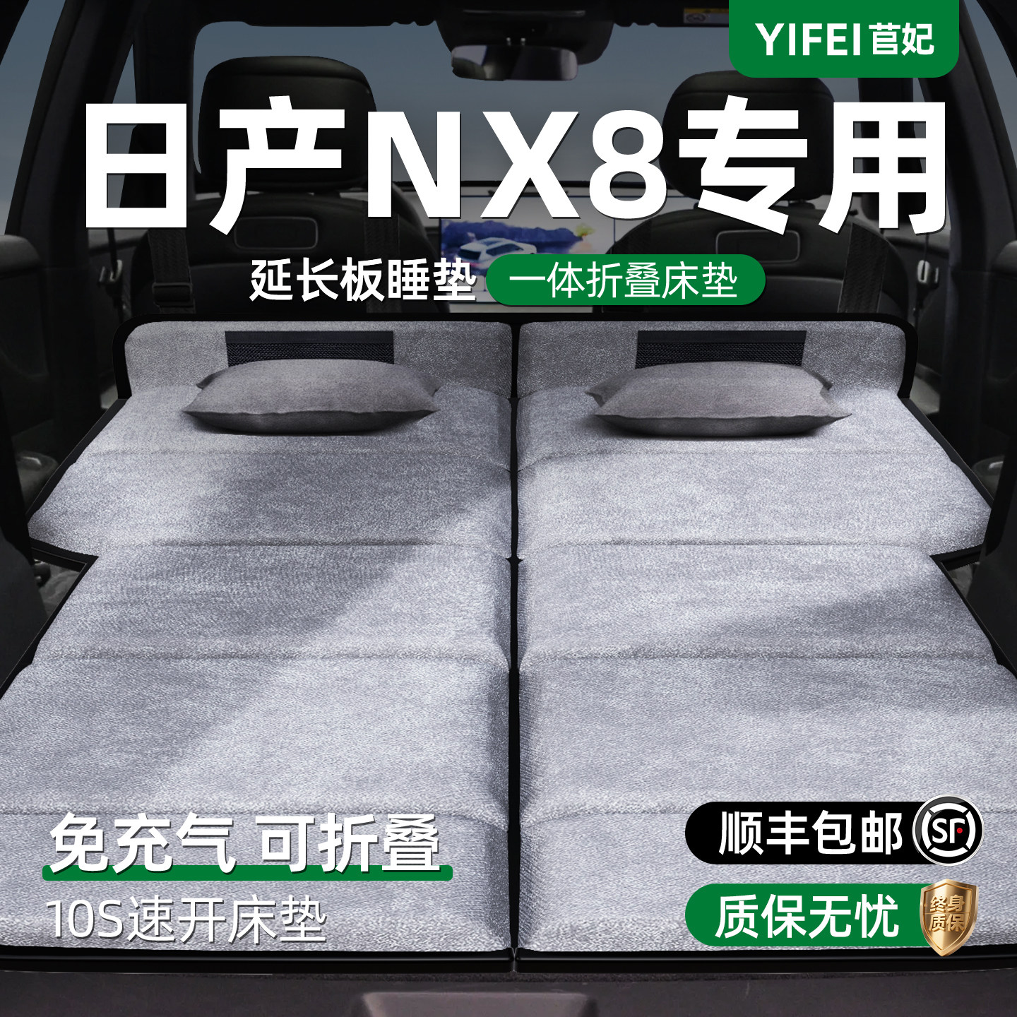 【日产NX8】加长后备箱折叠床垫图片