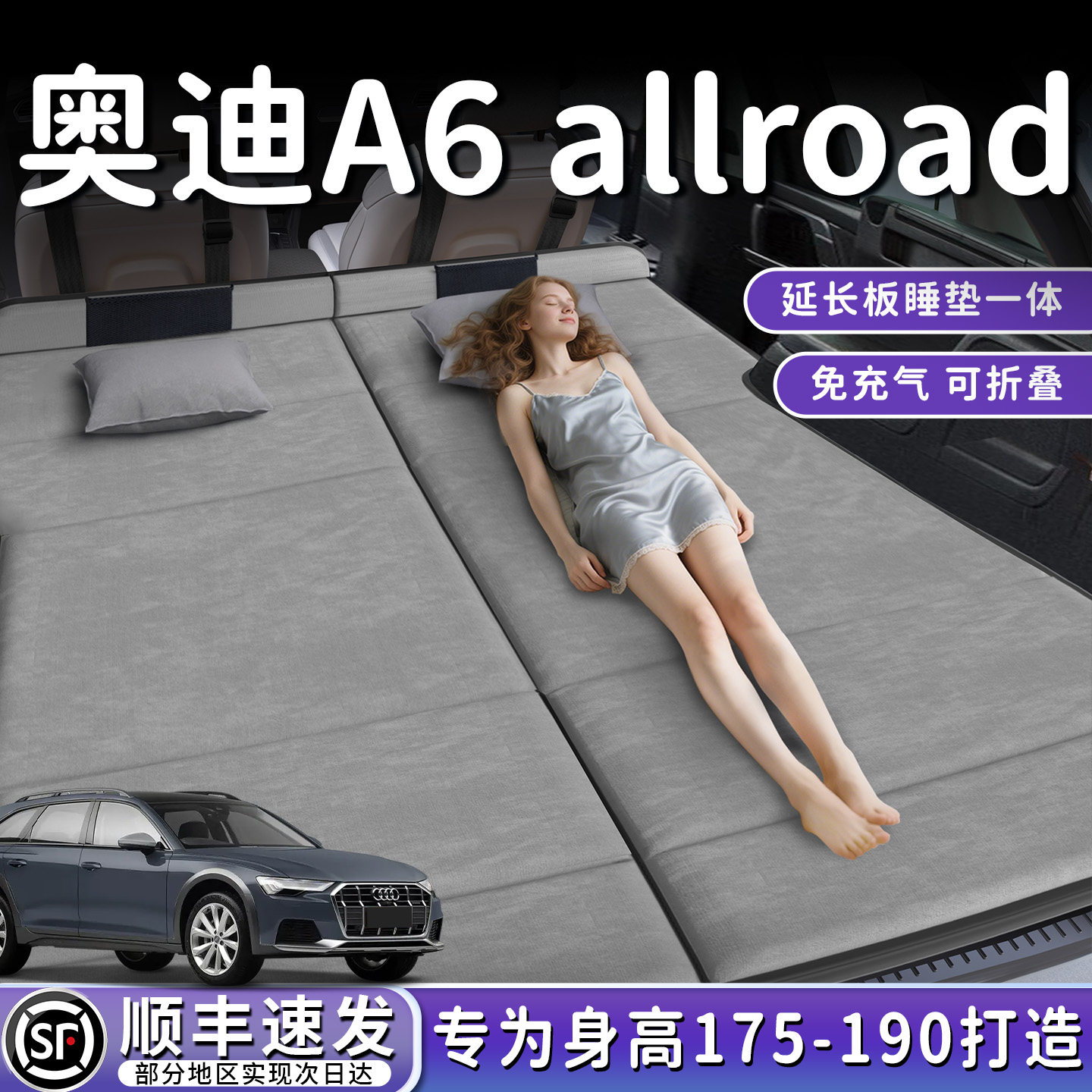 奥迪A6汽车专用折叠床垫Allroad后备箱睡垫后排床免充气睡觉神器
