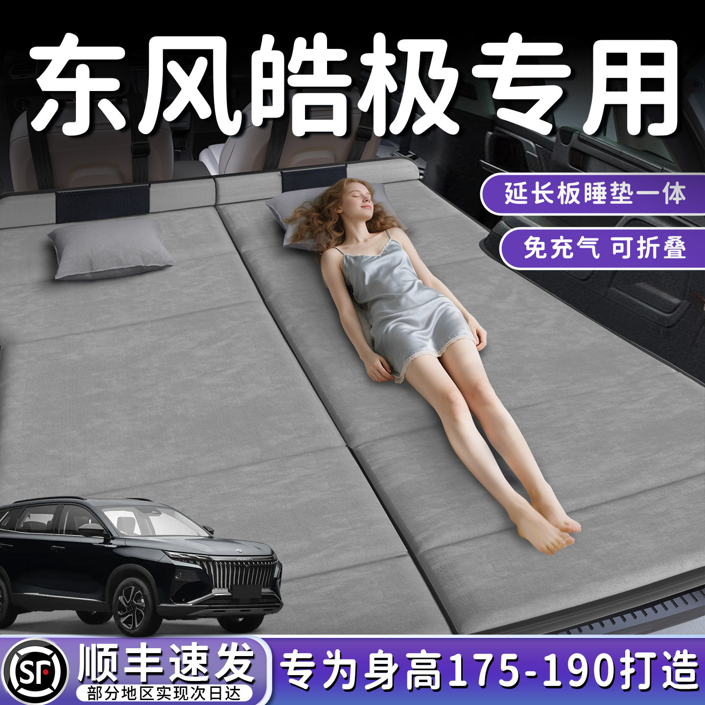东风皓极汽车专用车载折叠床垫后排睡垫后备箱车床延长板睡觉神器,汽车用品/电子/清洗/改装,车载旅行床,淘宝优惠券,粉丝福利购,淘宝优惠卷