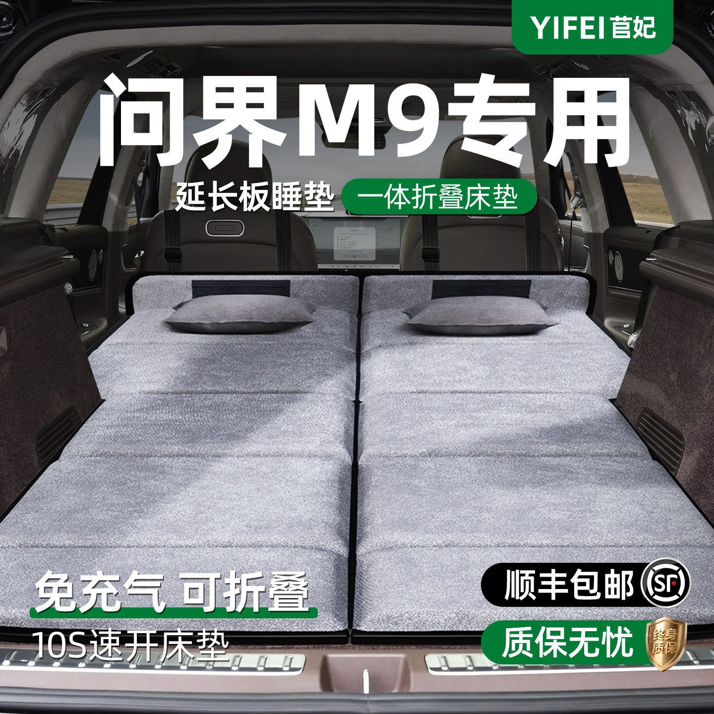 华为问界M9汽车专用车载折叠睡垫赛力斯后备箱睡觉神器后排睡垫床
