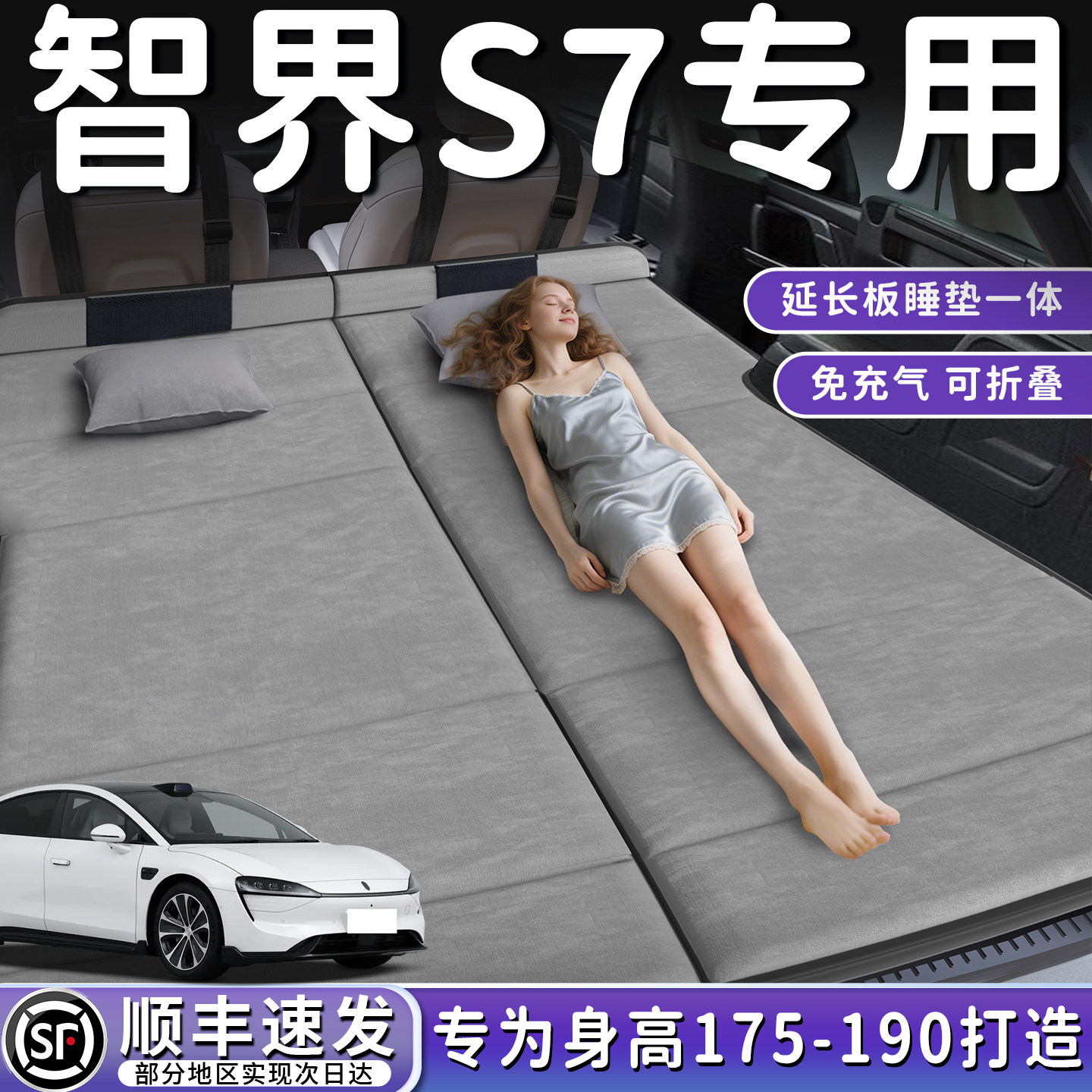 适用于华为汽车专用智界S7后备箱床垫车载折叠垫后排睡垫睡觉神器