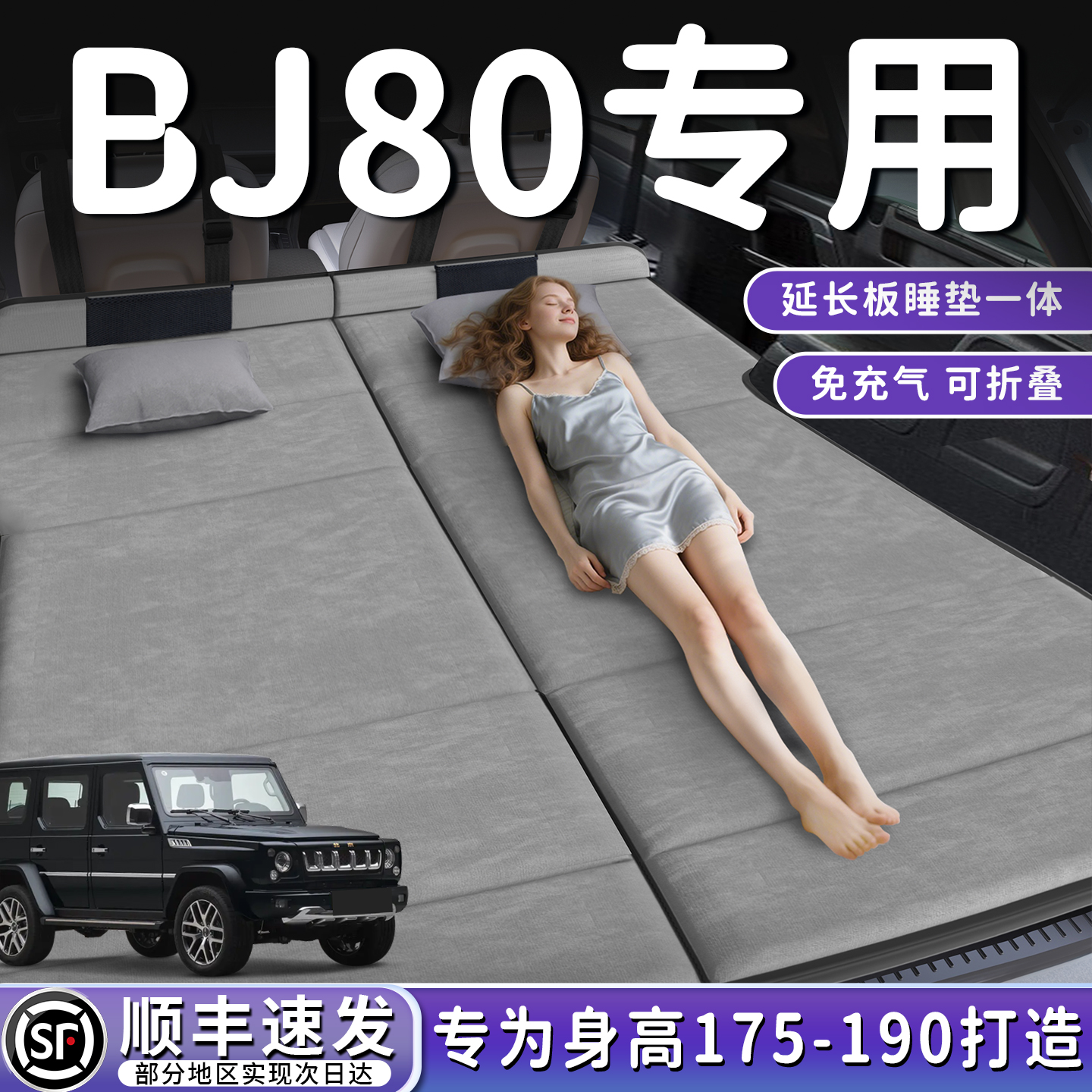【BJ80】加长后备箱折叠床垫
