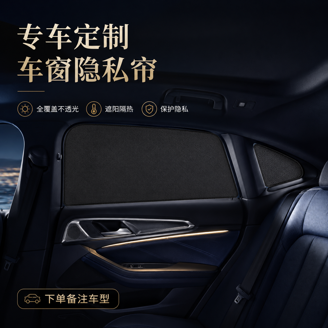 露营睡觉不透光隔热防晒隐私帘