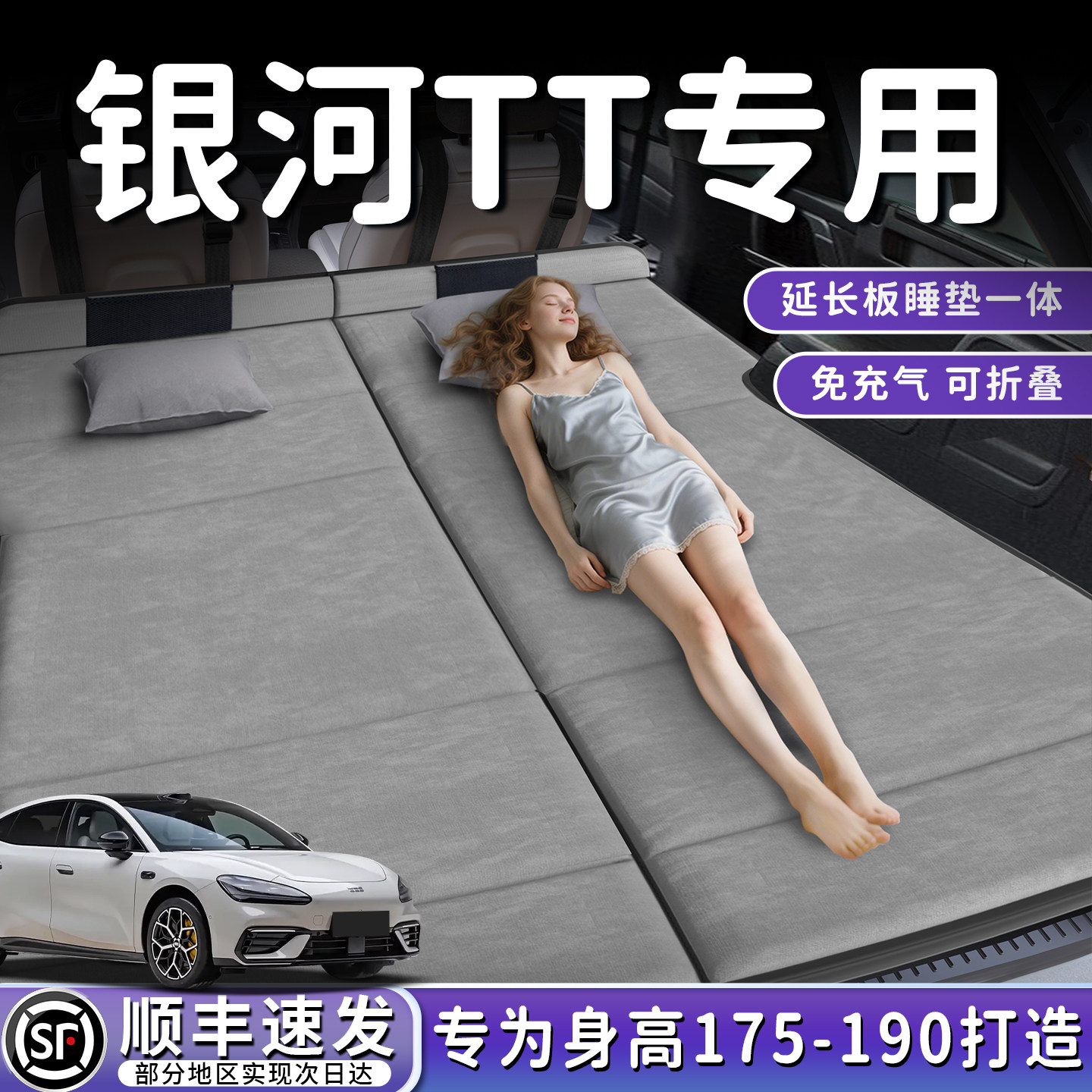 银河TT汽车专用后备箱床垫吉利后排睡垫车载折叠垫车上睡觉神器床