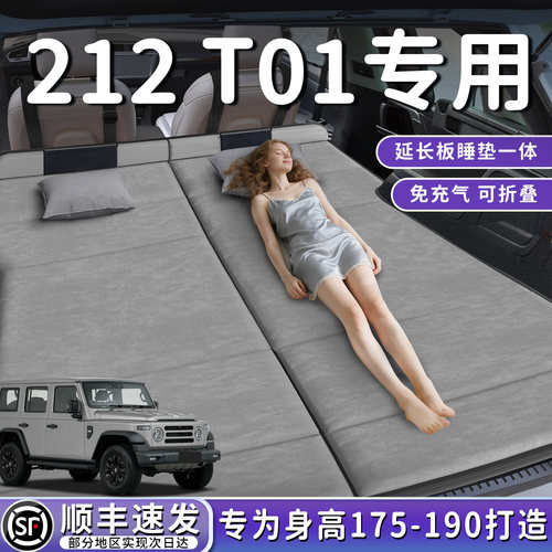 【212T01】加长后备箱折叠床垫