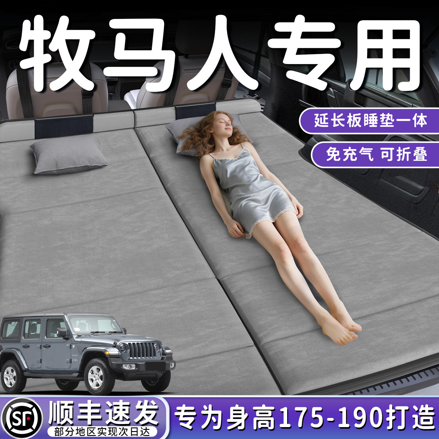 吉普Jeep牧马人专用车载后备箱床垫汽车后排睡垫折叠垫床车延长板