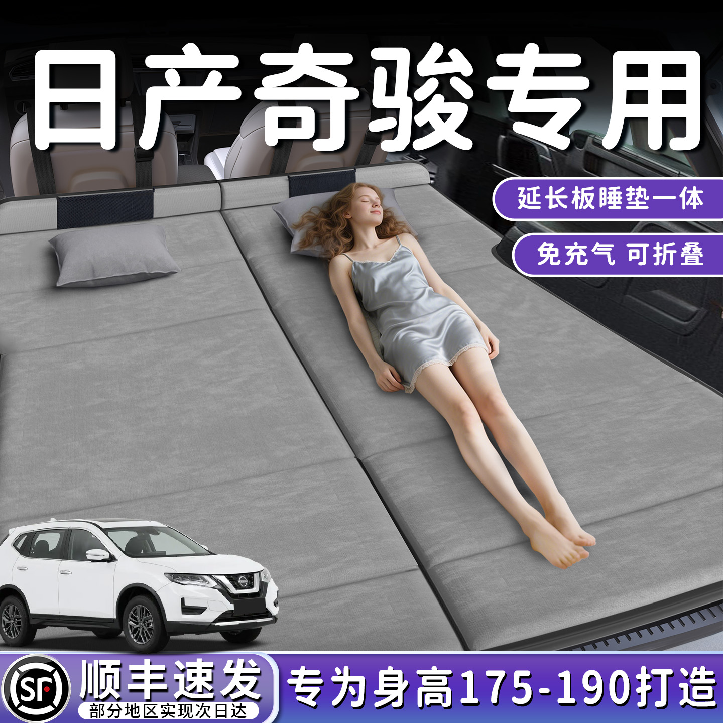 【日产奇骏】加长后备箱折叠床垫