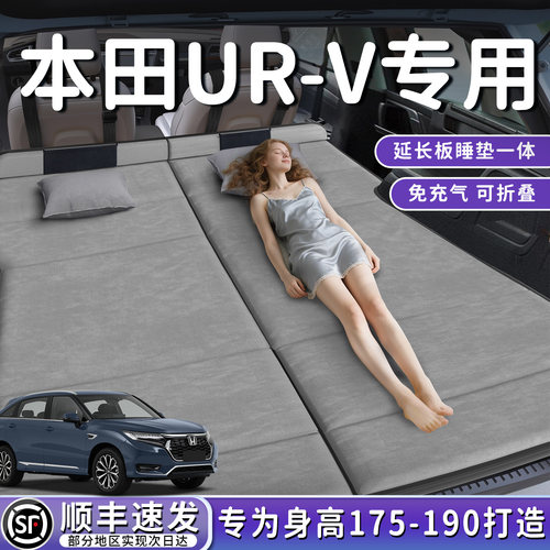 【本田UR-V】后备箱折叠床垫