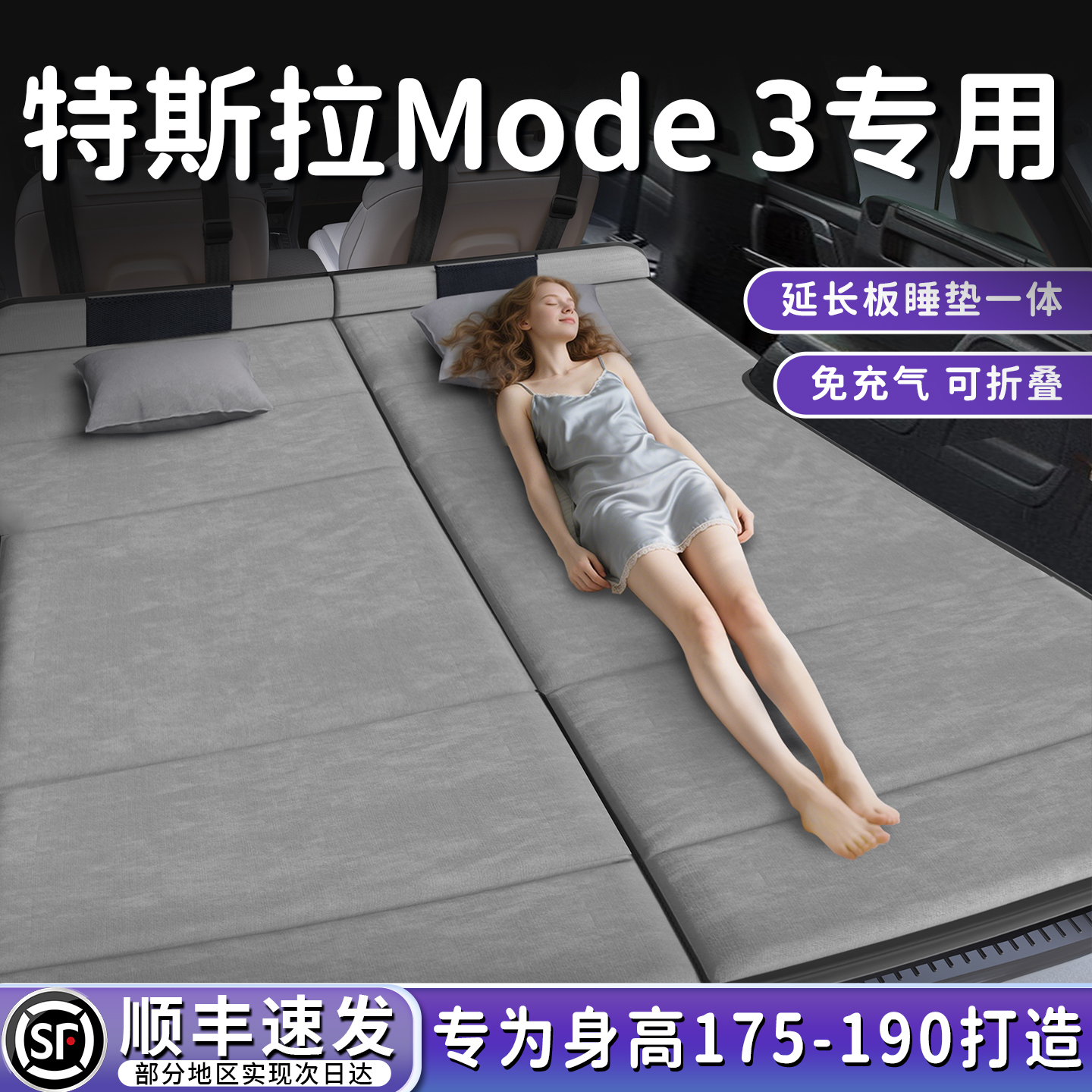 【Model3】加长后备箱折叠床垫