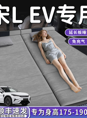 比亚迪宋LEV汽车专用车载后排睡垫后备箱床垫车上睡觉神器折叠垫L