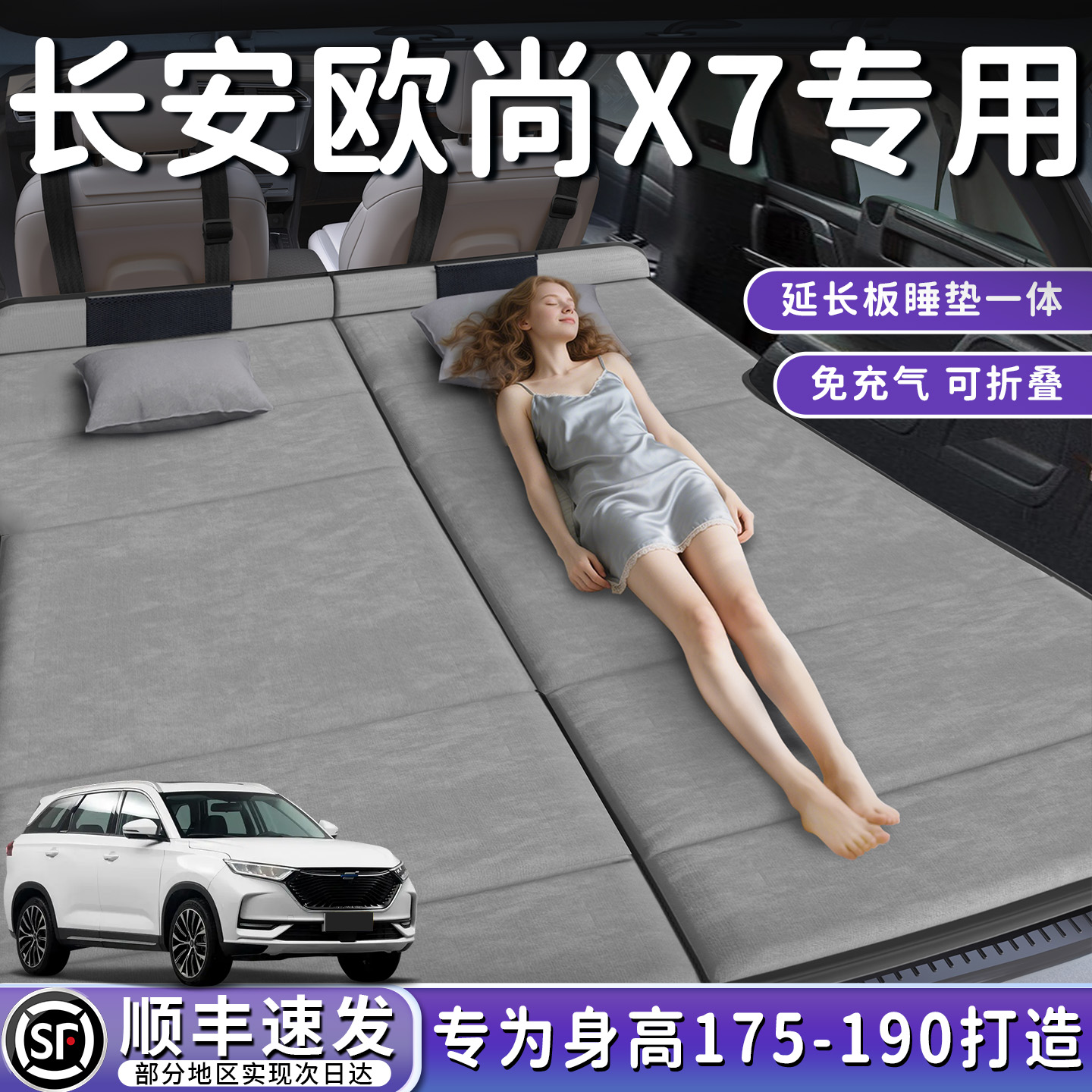 长安欧尚X7汽车后排睡垫X7专用车载后备箱床垫床车延长板折叠垫
