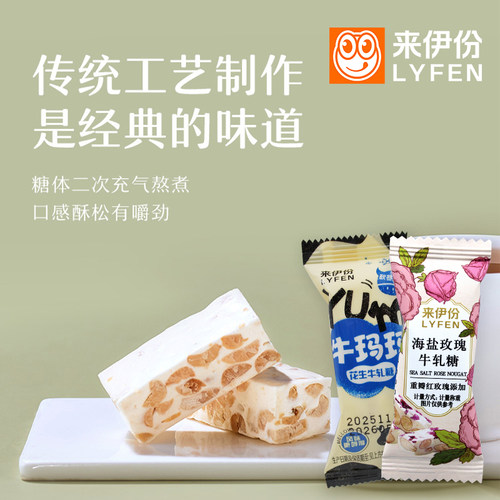 来伊份花生牛轧糖500g牛玛玛