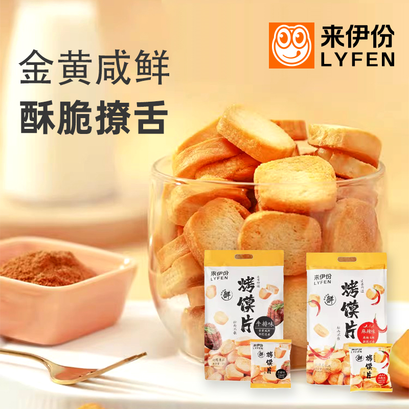 来伊份烤馍片188g*2袋牛排麻辣味烘烤面包糕零食膨化食品大包装
