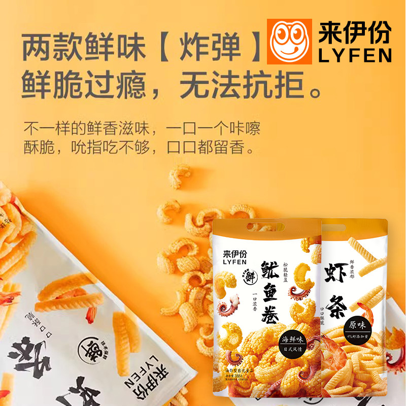 来伊份虾条鱿鱼卷188g*5袋膨化食品办公室大袋休闲零食儿时回忆