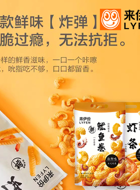 来伊份虾条鱿鱼卷188g*5袋膨化食品办公室大袋休闲零食儿时回忆