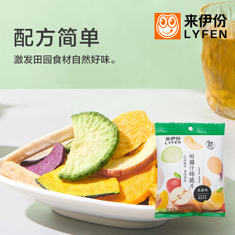来伊份田园什锦脆片50g*2袋混合蔬果干即食脱水蔬菜水果干小零食