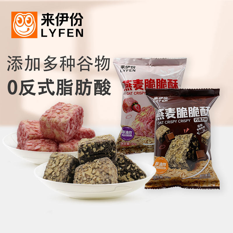 来伊份燕麦脆脆酥32g*10包非油炸营养麦片早餐充饥巧克力味草莓味