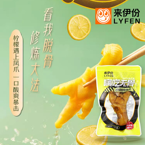 来伊份柠檬脱骨凤爪500g