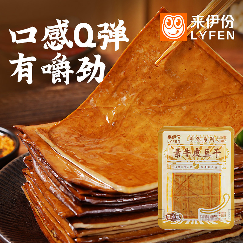 来伊份素牛皮豆干500g卤香豆腐干薄片炭烧味豆干休闲零食即食豆皮