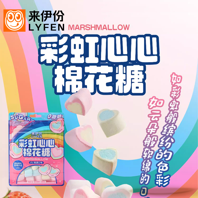 来伊份彩虹心心棉花糖50g*5包