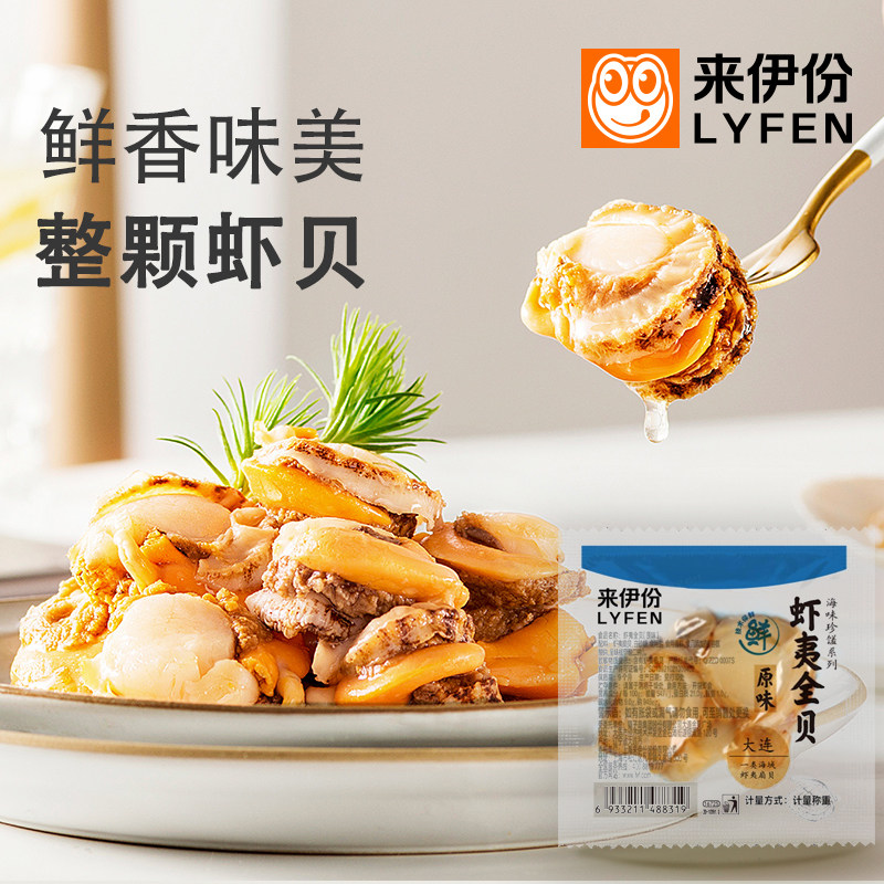 来伊份虾夷全贝500g扇贝肉休闲零食海味食品烧烤产品小吃海鲜即食