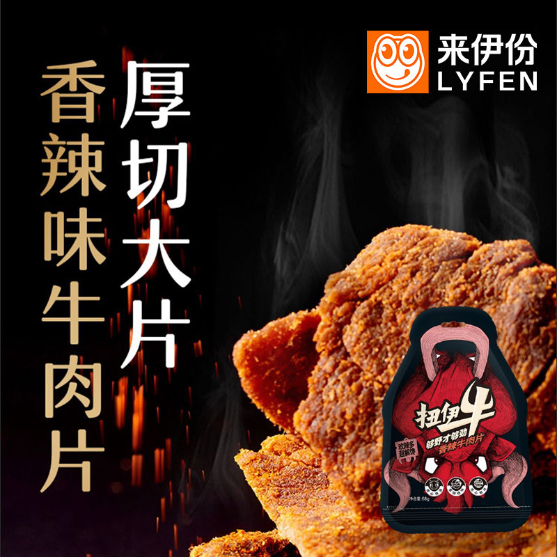 来伊份香辣味牛肉片68g*2袋扭伊牛零食牛肉干手撕风干肉脯熟即食