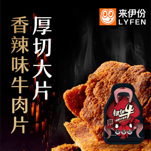 来伊份香辣味牛肉片68g*2袋