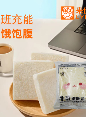 来伊份牛乳嫩吐司500g松软空气面包片无边厚切休闲零食品营养早餐