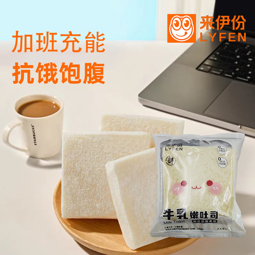 来伊份牛乳嫩吐司500g松软