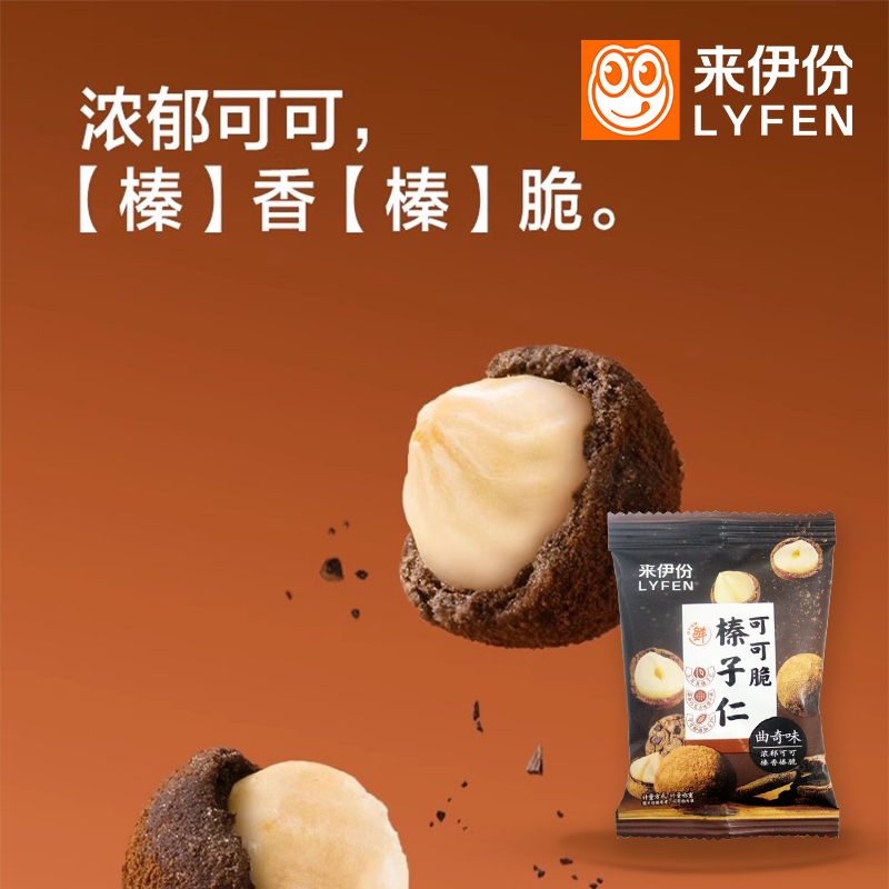 来伊份可可脆榛子仁500g
