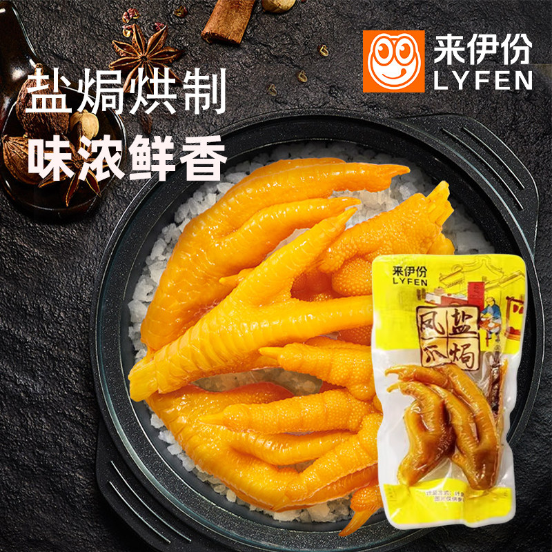 来伊份盐焗凤爪500g鸡爪鸡脚卤味真空美食小吃熟食休闲零食小包装,零食/坚果/特产,鸡肉零食,淘宝优惠券,粉丝福利购,淘宝优惠卷