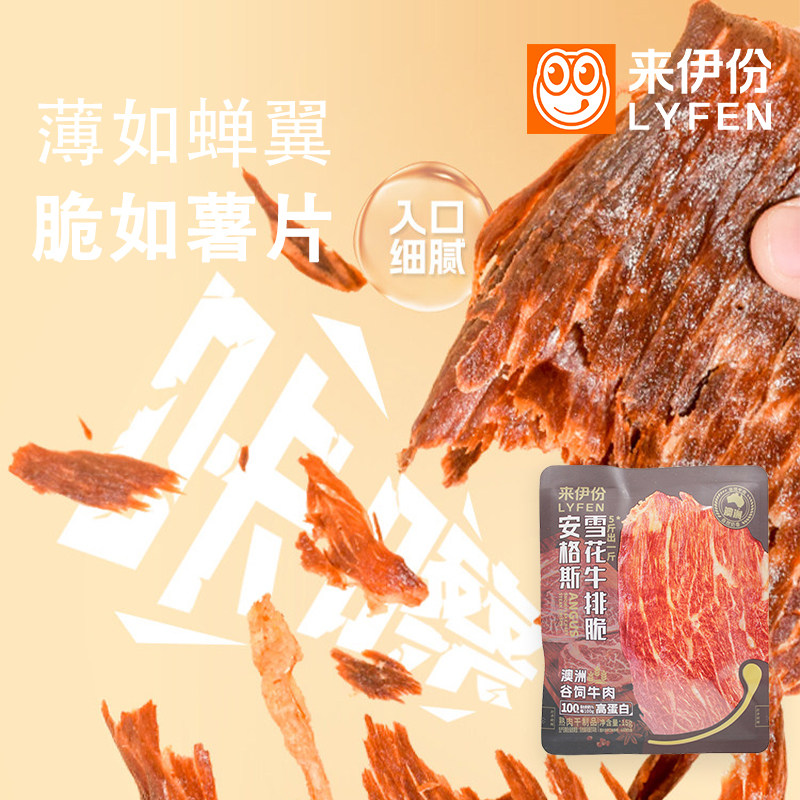 来伊份安格斯雪花牛排脆15g*10包高蛋白谷饲牛肉卤味熟食即食小包