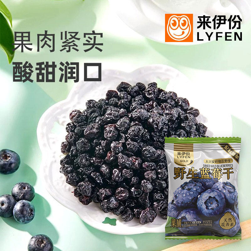 来伊份野生蓝莓果干500g休闲零食蜜饯果脯超级水果干散装小吃小包