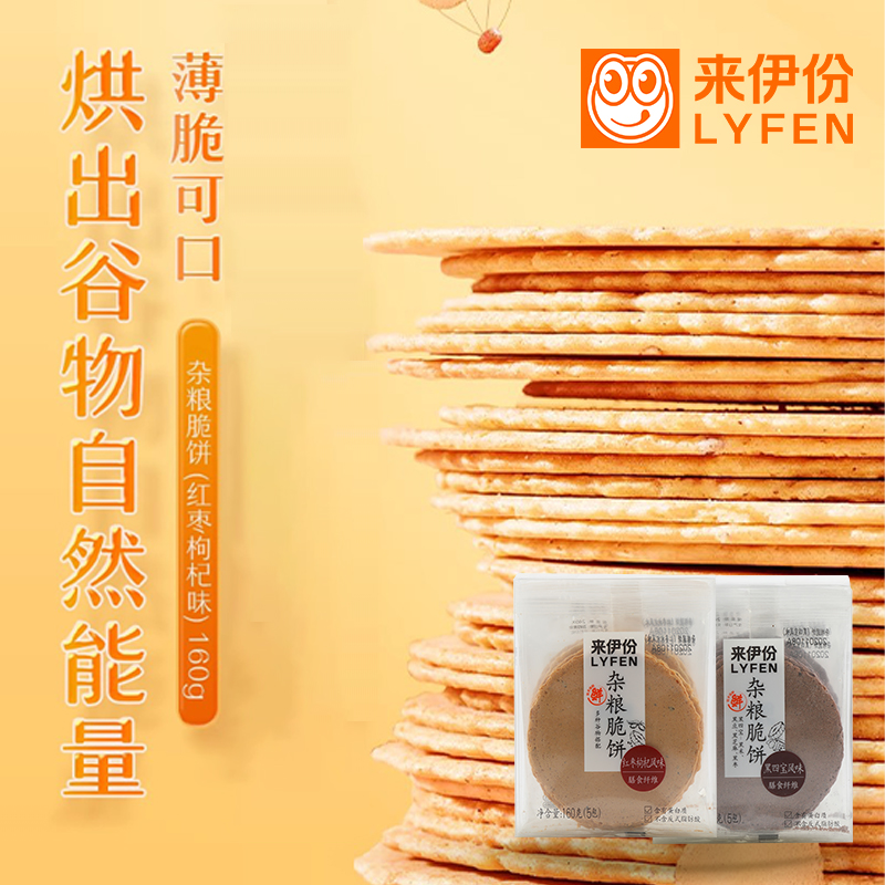 来伊份杂粮脆饼160g红枣枸杞味黑四宝山东特产休闲零食糕点薄脆