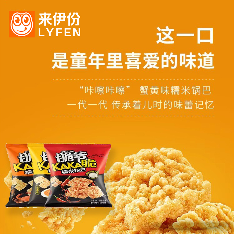 来伊份KAKA脆糯米锅巴500g