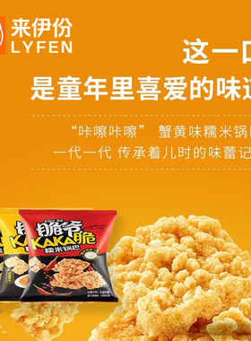 来伊份KAKA脆糯米锅巴500g脆爷膨化特产办公室休闲零食独立小包装