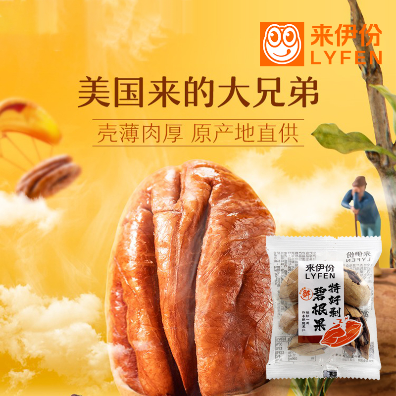 来伊份特好剥碧根果500g炒货坚果