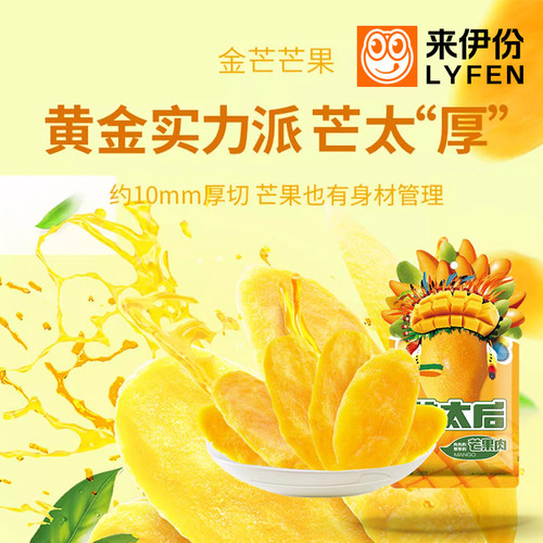 来伊份芒果肉500g芒太后休闲零食