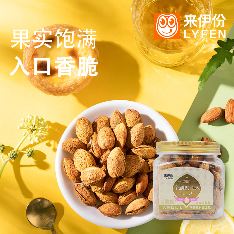 来伊份手剥巴旦木168g*2罐