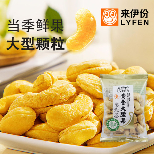 来伊份黄金大腰果500g烘焙