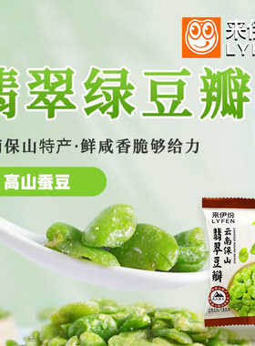 来伊份翡翠豆瓣500g云南保山特产炒货零食绿蚕豆下酒解馋办公小吃