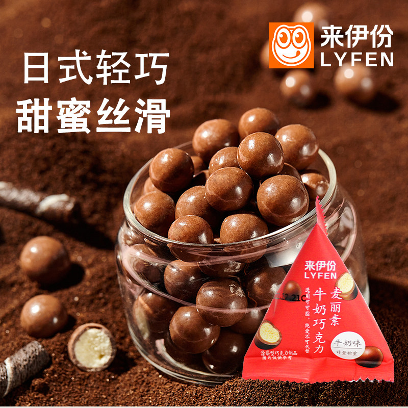 来伊份麦丽素牛奶巧克力500g儿童怀旧朱古力小包散装休闲零食糖果