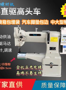 他王中嘴8B高车高头车手袋箱包汽车脚垫包边机工业高头缝纫机
