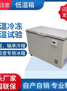 -86度-135度可非标制作精密型低温冷冻干冰保存箱保存柜低温箱