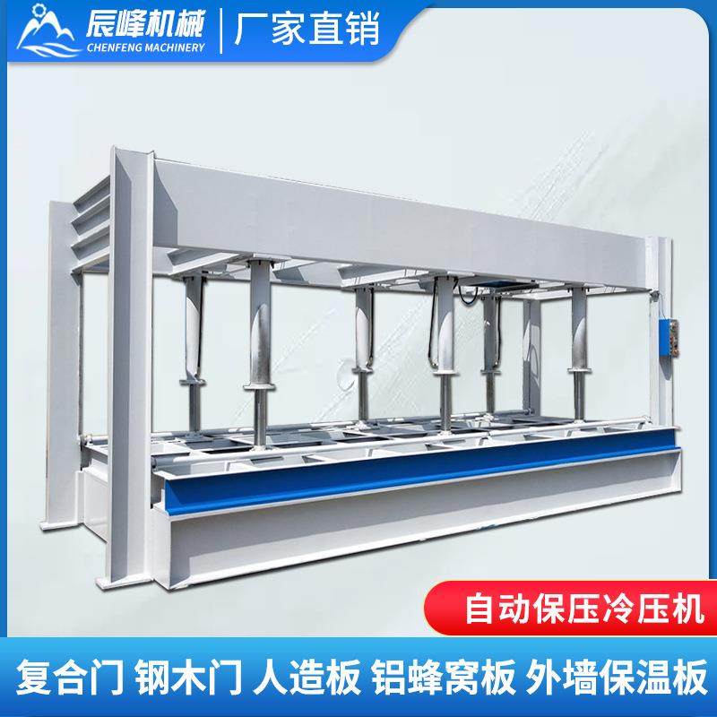 全自动液压冷压机木工机械压平机压合机铝蜂窝板家具木板材压板机
